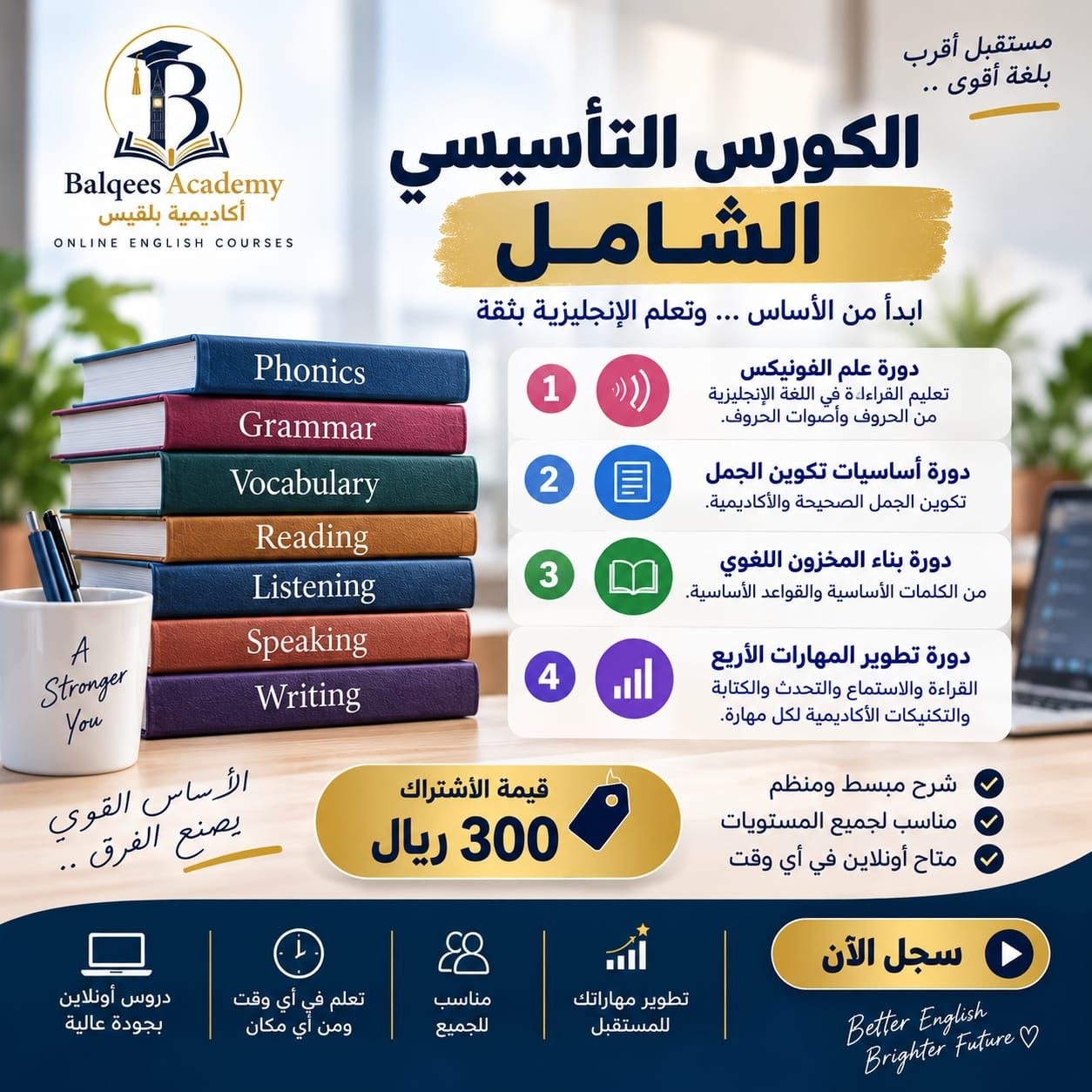 الكورس التأسيسي الشامل
